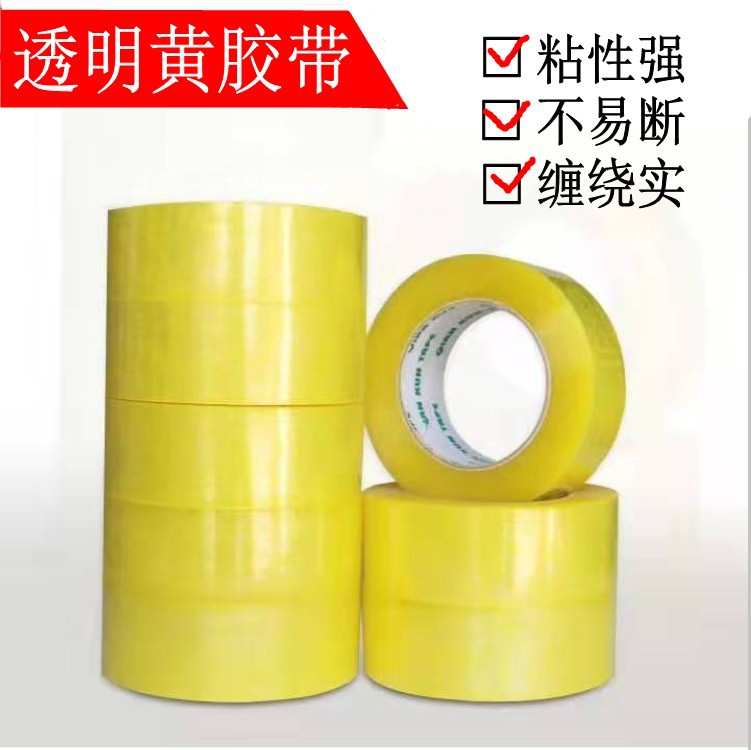 透明胶带 大号宽胶带快递打包封箱带批发封口胶布胶纸大卷封箱胶