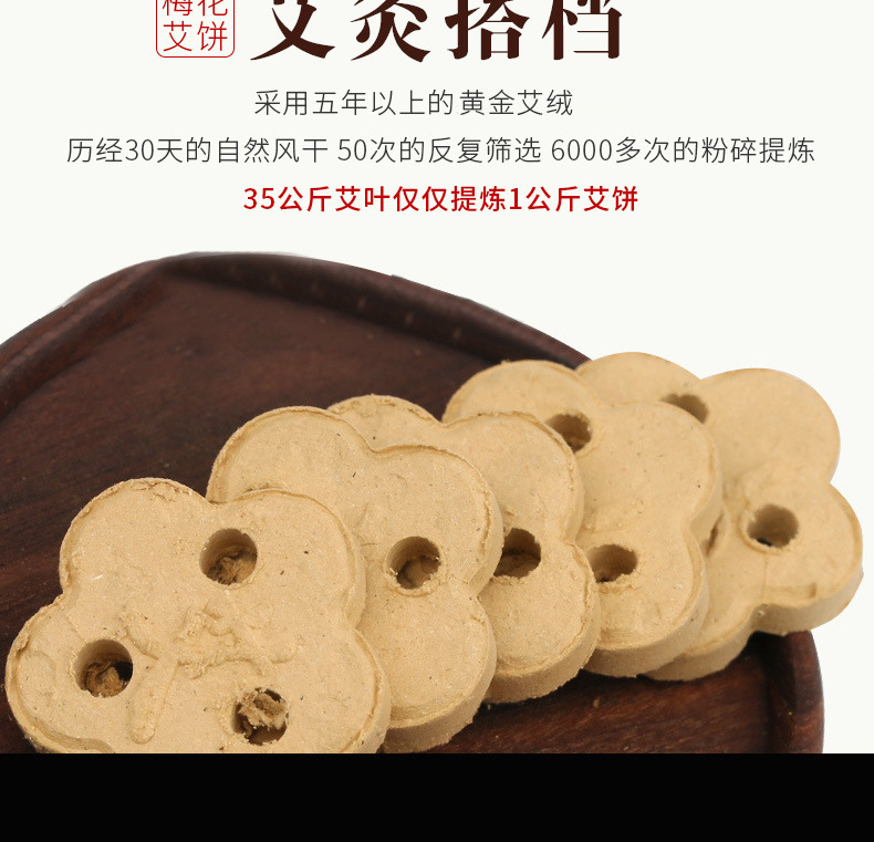 35:1 Three Hole Plum Blossom Moxa Cake Compressed Ai Jiu Moxibustion Disc Pure Moxa Wool 20 Pieces quality and texture