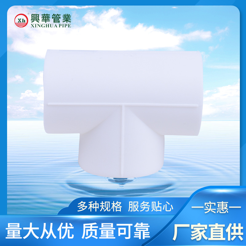 ppr 廠家直發全新原料 好品質管件  PPR三通 ppr異徑三通 PPR接頭