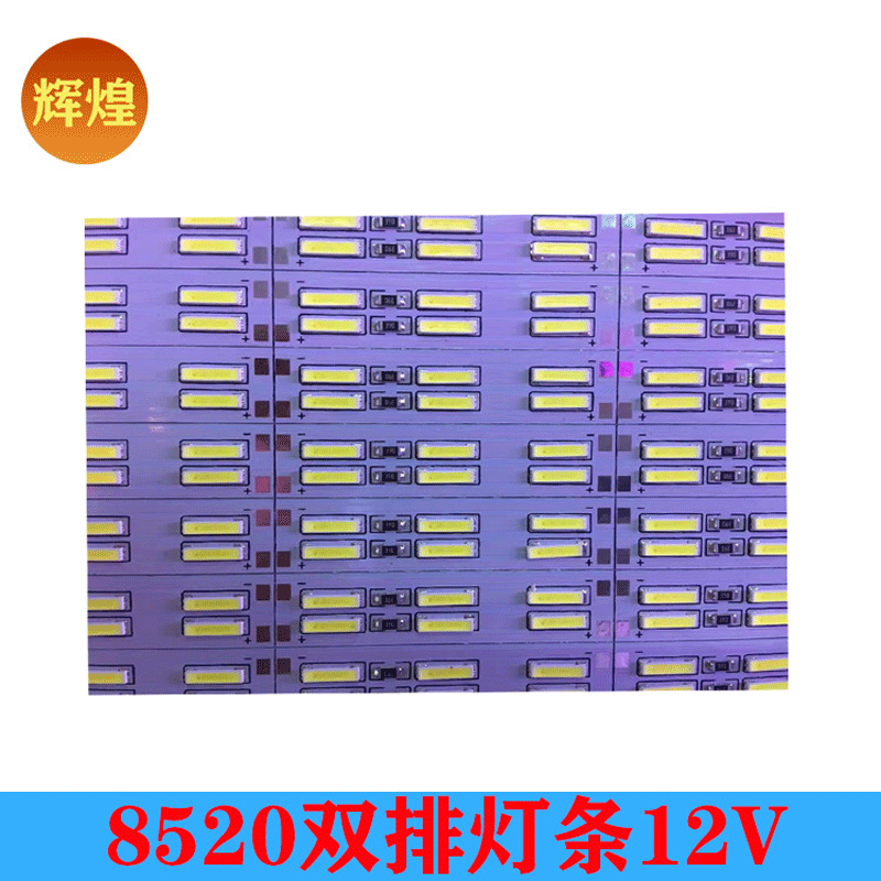 进口8520双排硬灯条 120灯超高亮度 12V 伏 展柜柜台货架珠宝灯条