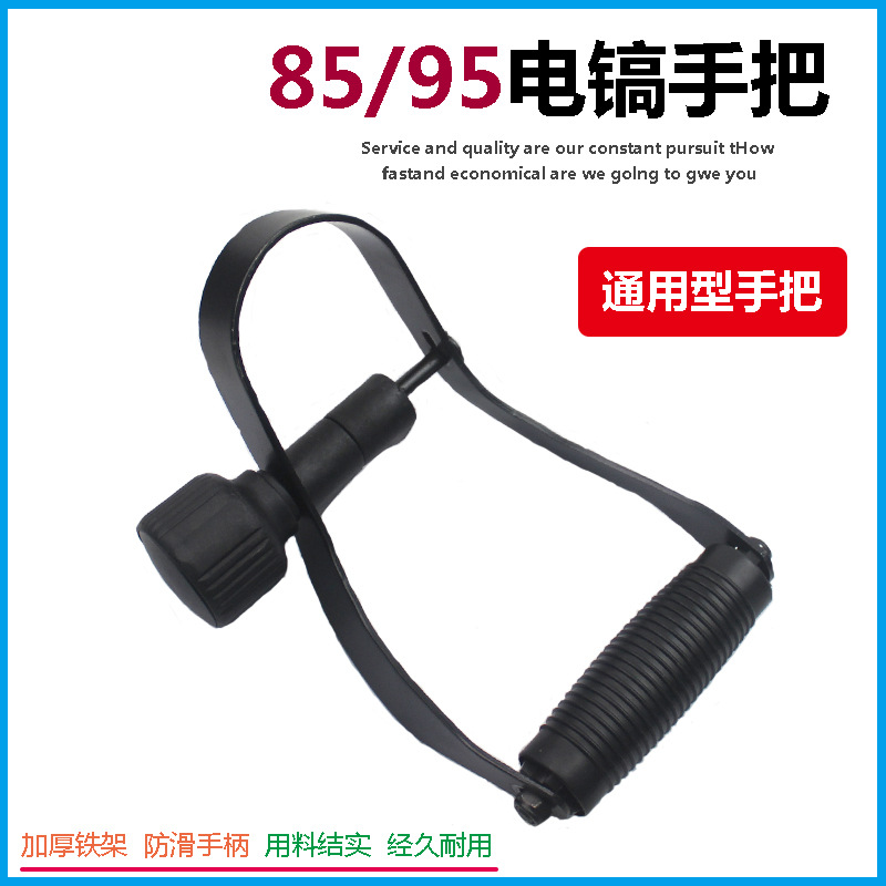 电动工具配件85/95/105大电镐前手柄可调节大电镐通用前手柄配件