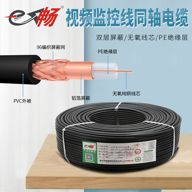 E畅视频监控同轴电缆SYV75-3/75-4/75-5射频电缆 铜芯监控视频线