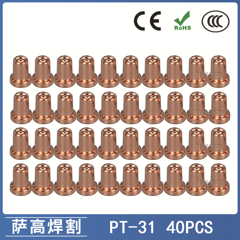 PT-31/温州40A等离子切割配件 LG40 LGK40切割枪加长喷嘴 40PCS