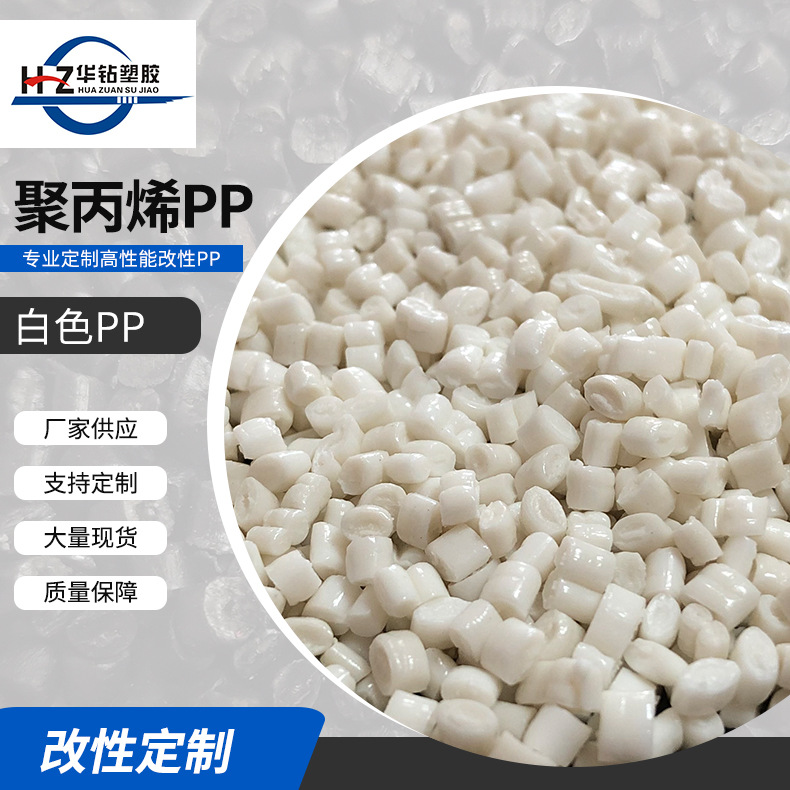 现货批发PP奶白色再生塑胶颗粒料 PP白色再生料