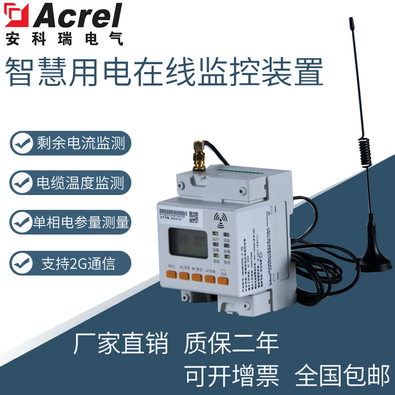 安科瑞电气火灾监控探测器 智慧用电云平台在线监测ARCM300-D-2G