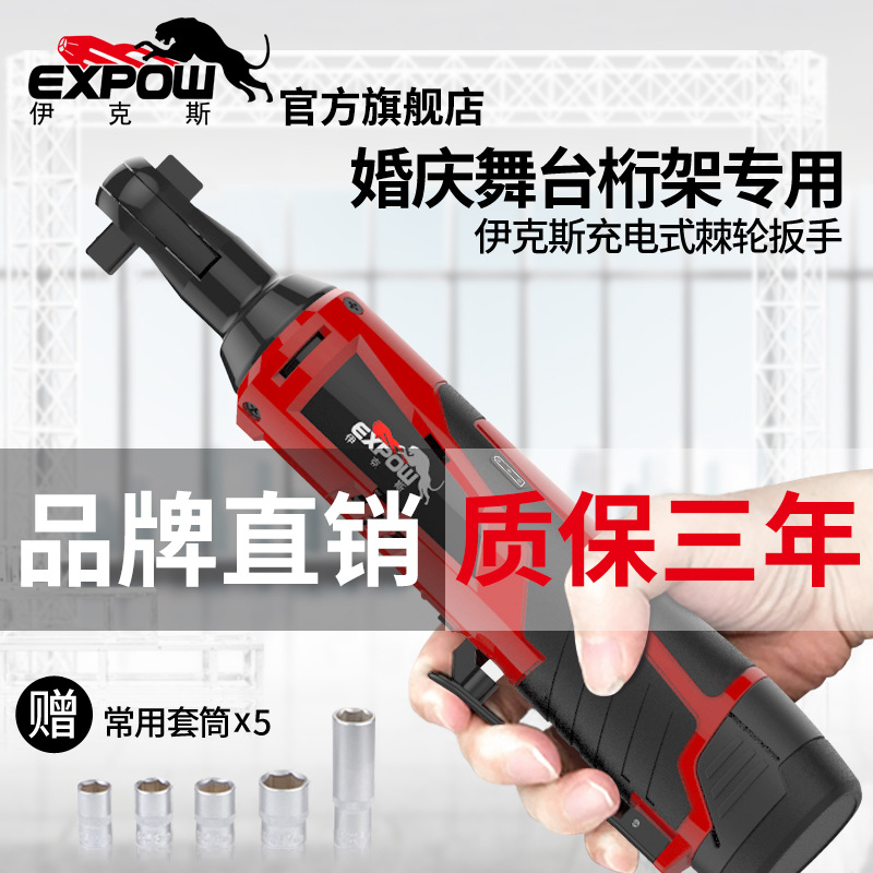 expow伊克斯90度角向电动扳手充电棘轮12v充电式扳手锂电舞台桁架