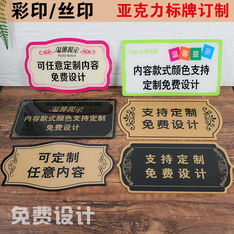 Acrylic Identification cards customized to work in an office Department House number UV Printing Plastic Set up a card Silk screen Prompt Number plate advertisement