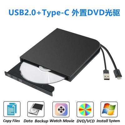 USB2.0外置CD/DVD刻录光驱带Type-c接口双数据线台式机笔记本通用|ms