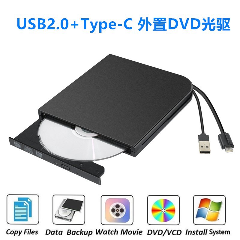 USB2.0外置CD/DVD刻录光驱带Type-c接口双数据线台式机笔记本通用|ms