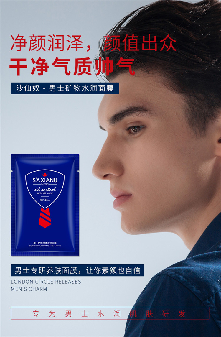 沙仙奴男士面膜-片装750 (1)