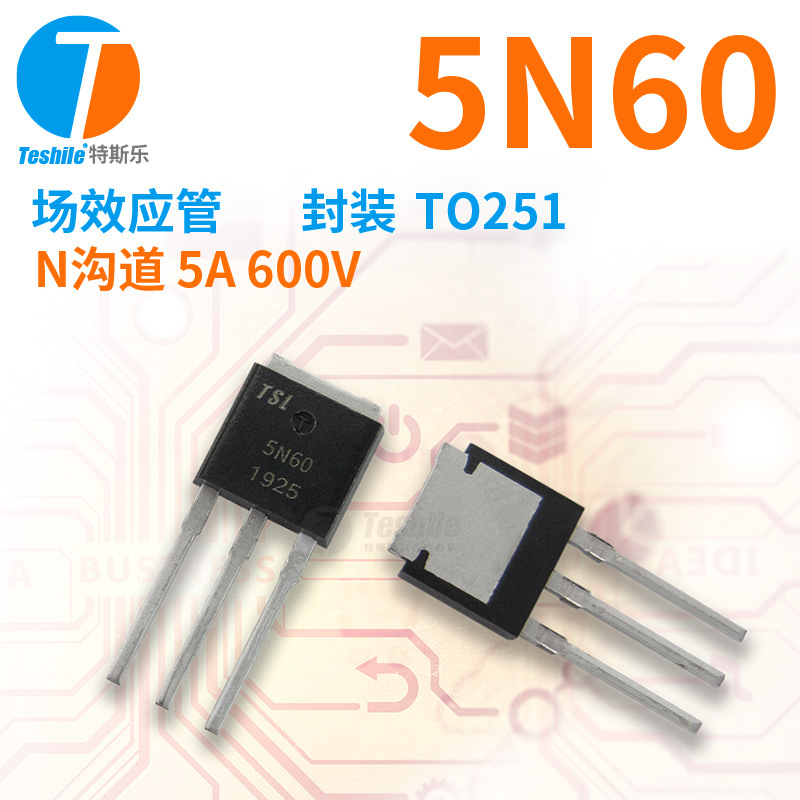 场效应管 FQU5N60C 5N60C TO-251 N沟道600V 2.8A 原厂直销 MOS
