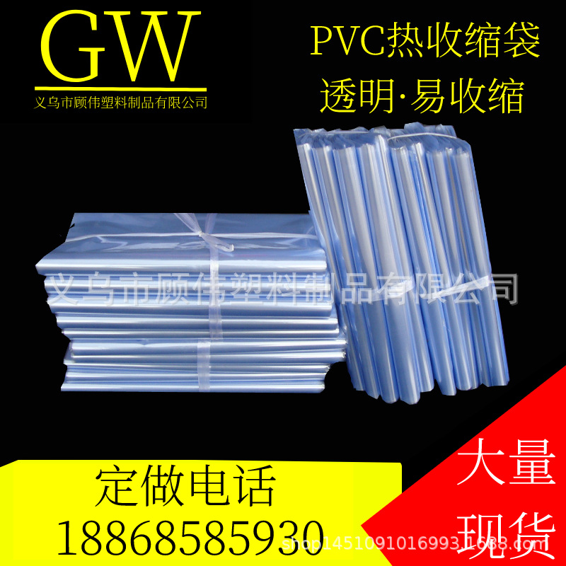 PVC热收缩膜/加热收缩贴体包装薄膜 PVC热缩膜/筒膜 定做袋子