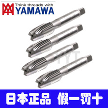 日本YAMAWA美制先端丝锥丝攻PO UNC 6-32 8-32 10-24 1/4-20 5/16