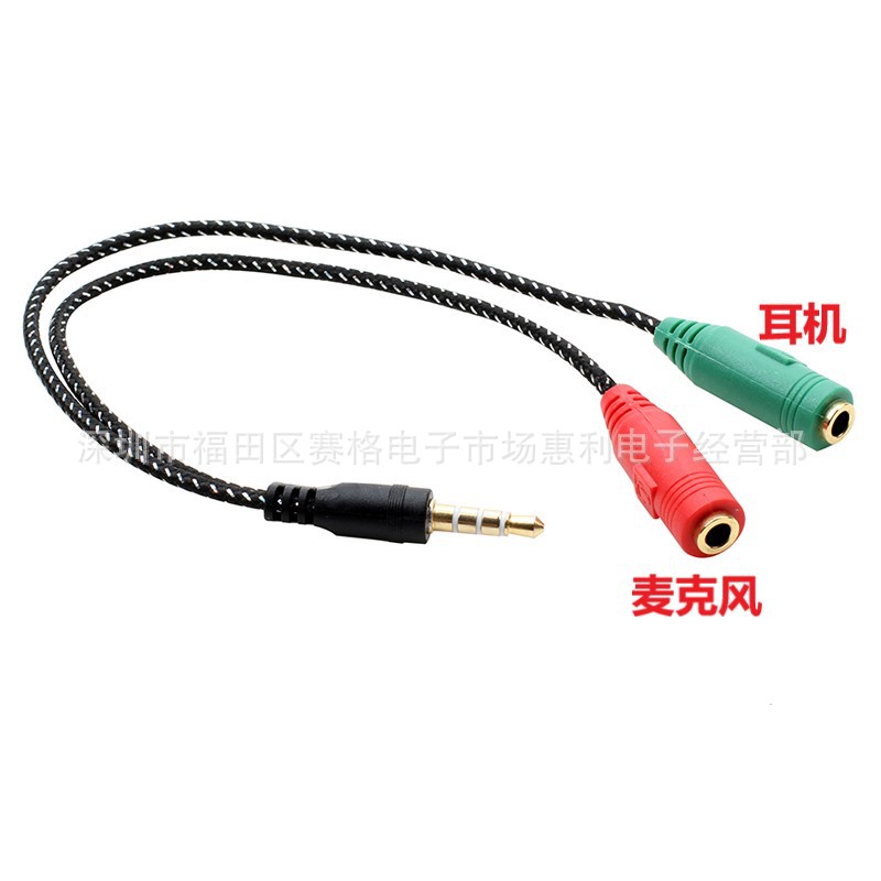 笔记本耳麦一分二转接线 电脑耳机接手机3.5公转耳机麦克风连接线