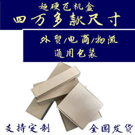 自选尺寸特硬飞机盒木制工艺品相册长方形扁平快递纸盒150*150*30