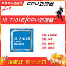 新鑫业电子全新i3 7100E 主频3.9G 双核心四线程1151 CPU 处理器