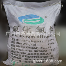 氟化氫銨浙江三美貴州瓮福工業級原廠正品99.7%