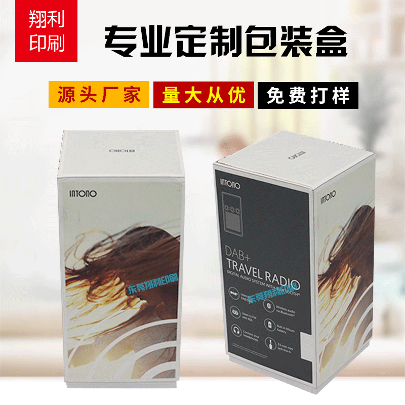厂家定制各种类型包装彩盒家用电子产品包装盒食品包装盒开窗盒子