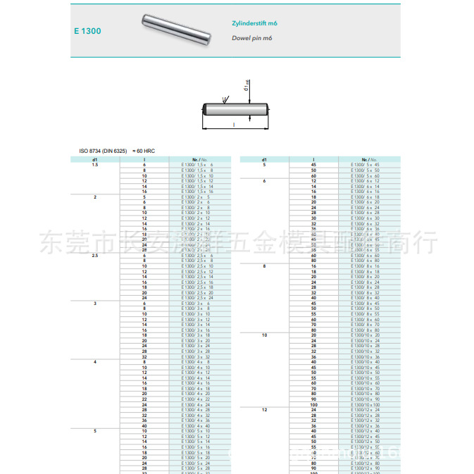 meusburger模斯堡E1300和E 1300模丝堡标准 模具销钉 定位销