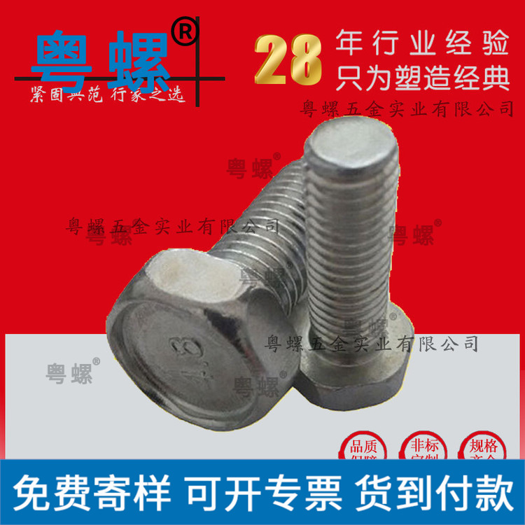 M6-M8 304不锈钢十字槽凹穴外六角螺栓 外六角头螺丝钉 GB29.2