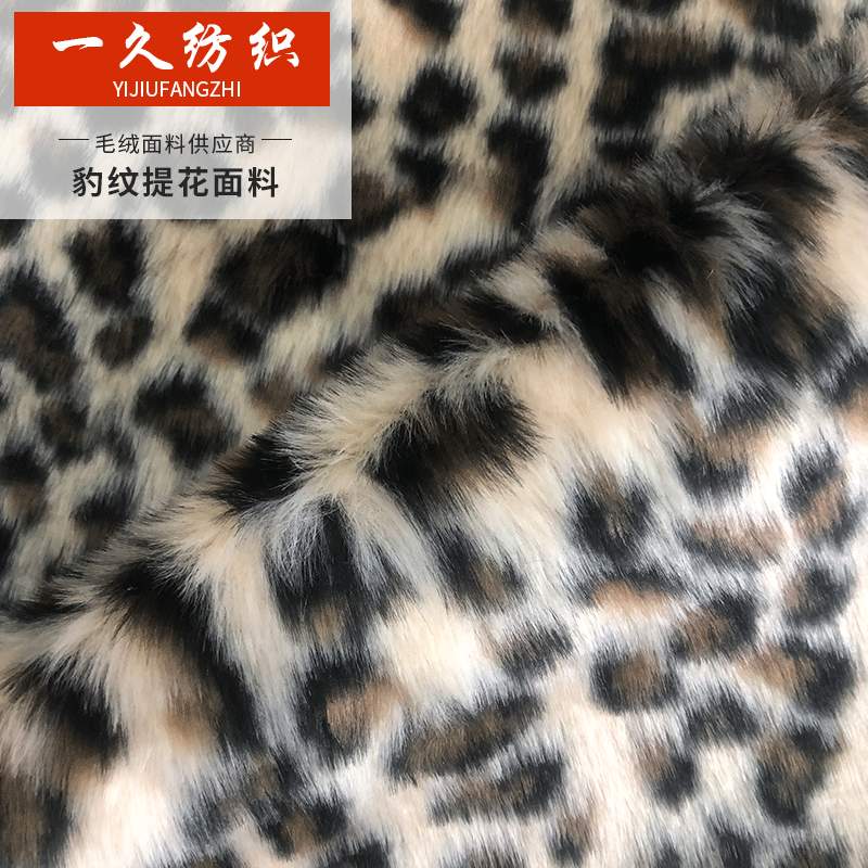 豹纹提花厂家供应毛绒面料 玩具服装家纺毛绒面料批发销售