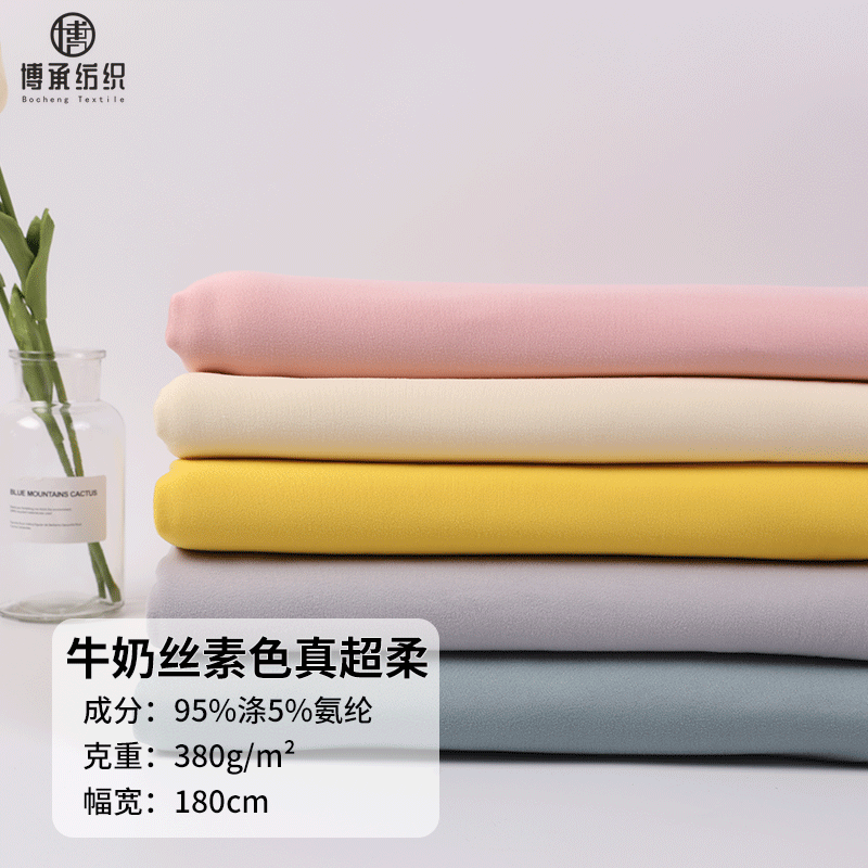 75D秋冬保暖内衣童装外套面料 380g牛奶丝氨纶超柔真超高弹面料