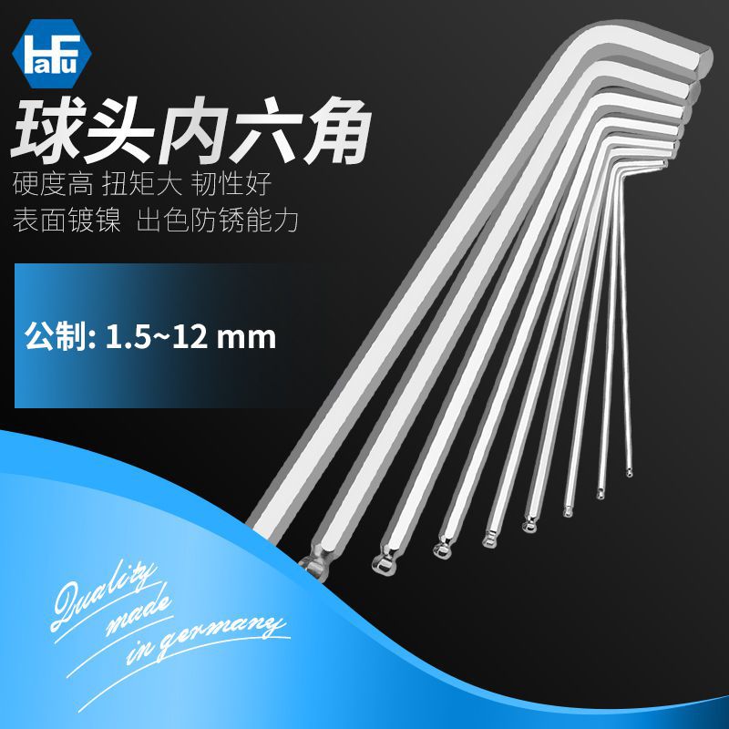 德国哈佛hafu进口特长单支白公制六角匙螺丝刀彩色球头内六角扳手
