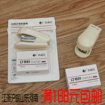 小鱼儿9850标准订书机 可爱迷你型订书机套装 送书针 新品24/6|ms