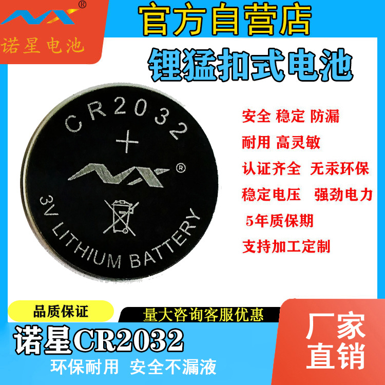 CR2032 Connaught star 3V Lithium Button Battery Vehicle Remote control apply capacity Manufactor wholesale WERCS