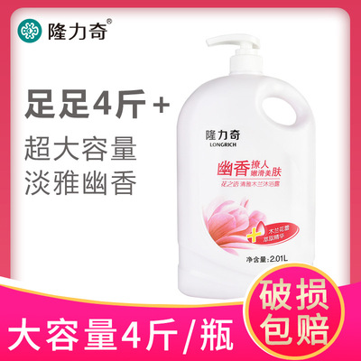 2L隆力奇沐浴露清凉爽肤淡雅清香家庭装酒店浴场SPA沐浴乳大瓶装|ru