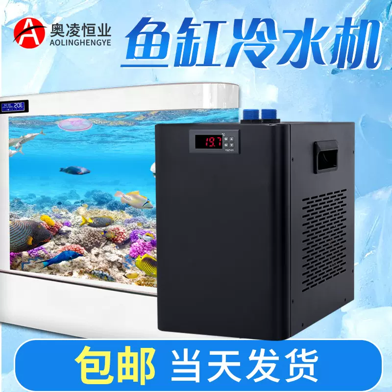 奥凌冷水机鱼缸制冷机自动降温器家用水族降温设备小型压缩机水冷