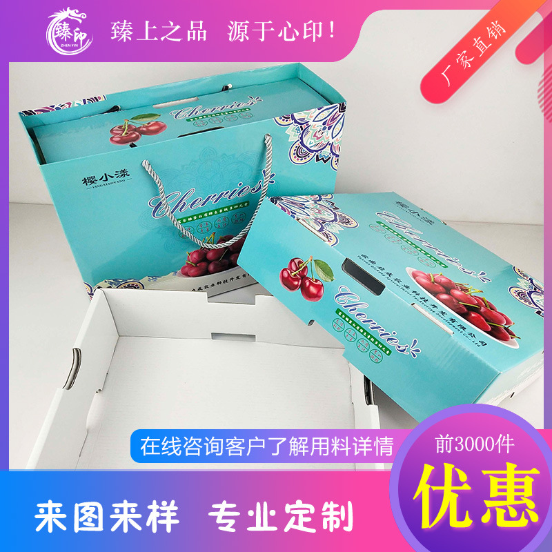 樱桃包装 樱桃礼盒 水果礼盒定制