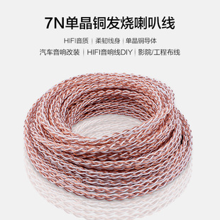 Taiwan Yangyang fever 7N single crystal copper horn line HiFi audio DIY speaker line car audio modified loose line