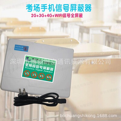 Borch Time and space School Examination room signal Screen Built-in The ten section Frequency 2g 3g 4gwifi Signal screen