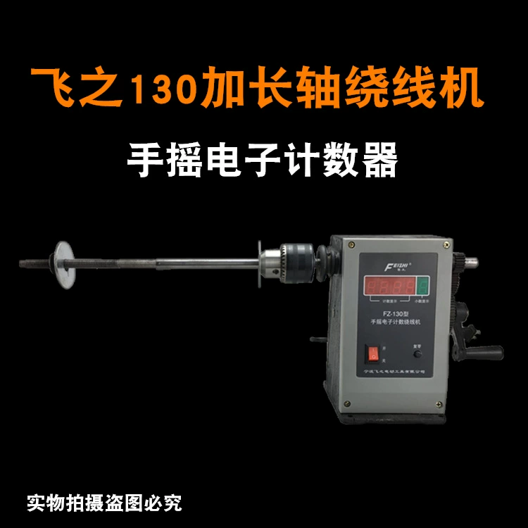 Электронный счетчик с ручным заводом, летающий 130, электронный счетчик с ручным заводом, обмотка удлинительного вала катушки с ручным заводом