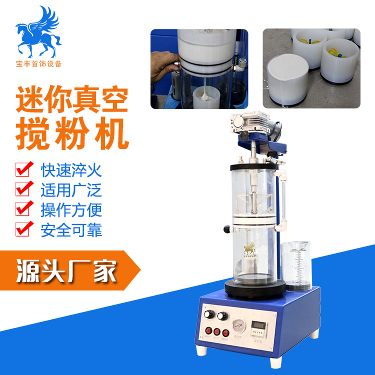 Mini vacuum Flour mixer fully automatic Metal Casting Flour mixer Oxidation Bubble equipment Manufactor