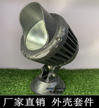 10W20W30WLED投光灯外壳COB圆形投射灯外壳 草坪灯照树灯外壳套件