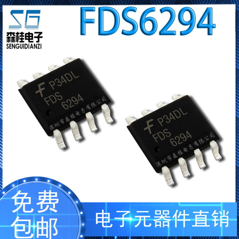 FDS6294 SOP-8 30V N沟道快速开关功率沟槽场效应晶体管