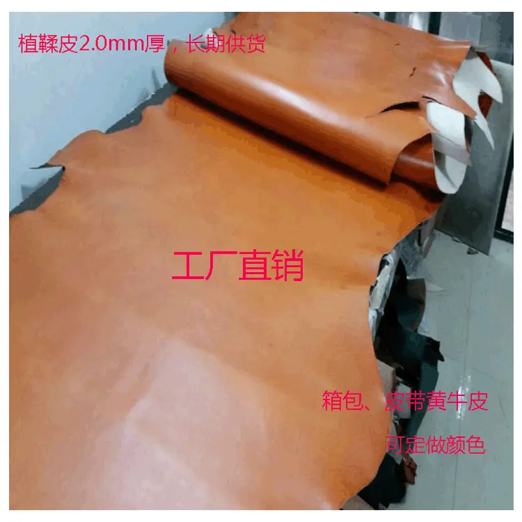 阿根廷进口黄棕色植鞣皮 箱包皮真皮 头层牛皮 2.0-2.5mm工厂直销