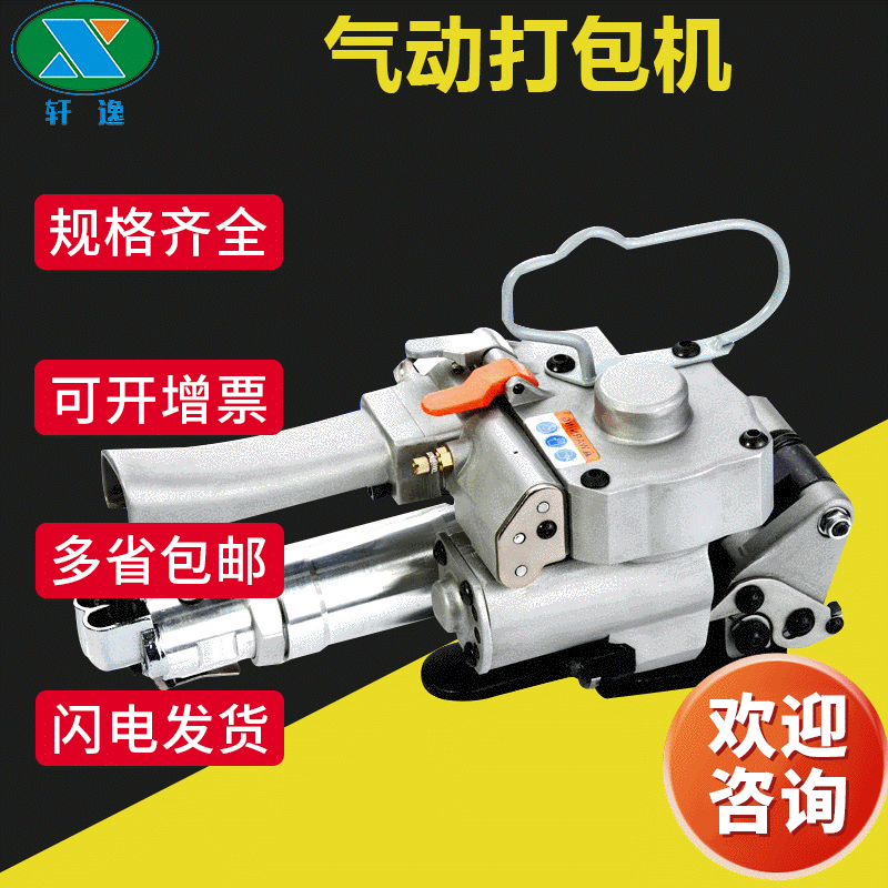 XY-8塑钢带气动打包机 免扣热熔小型包装机 手提式手动热熔捆扎机