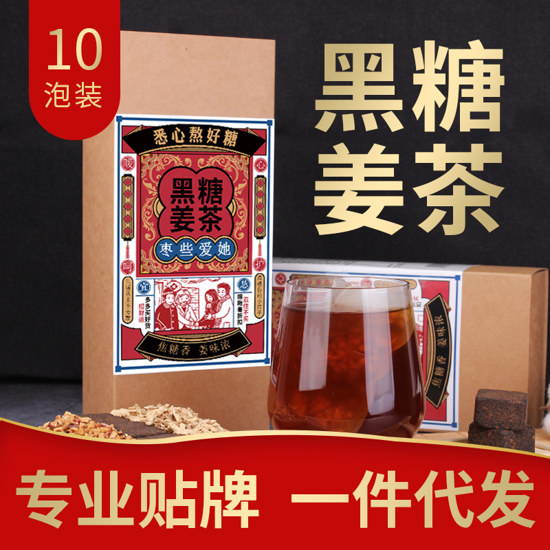 黑糖姜茶代加工姜丝红枣茶生姜组合花草茶 一件代发 台源养生茶叶