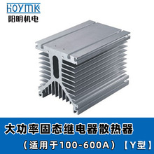 三相工业级固态继电器 散热器底座 Y-150型 125*135*150mm