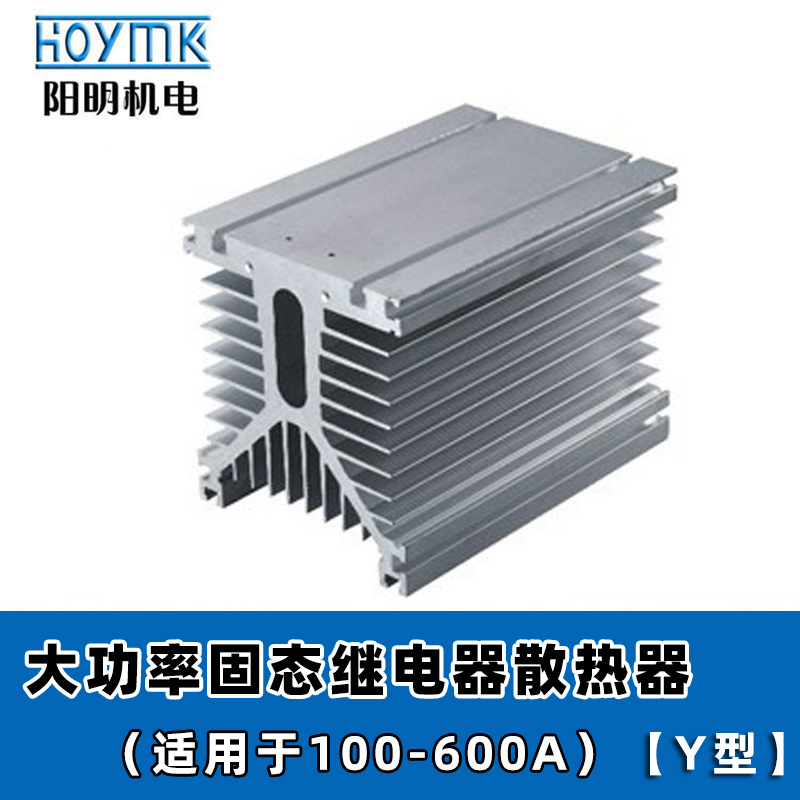 三相工业级固态继电器 散热器底座 Y-150型 125*135*150mm