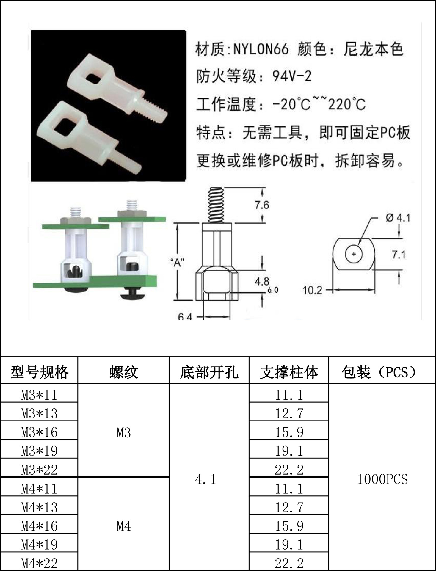 PC板隔离柱SPS系列 平底防火推式间隔柱 线路板支撑柱-阿里巴巴
