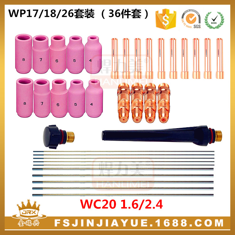 氩弧焊枪套装WP17/18/26焊枪配件套装 瓷嘴钨极夹钨针 36PCS套装