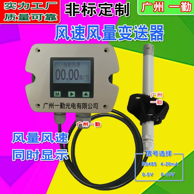 Гуанчжоу Ицинь продает воздуховод, датчик скорости ветра, газовый воздуховод, передатчик скорости ветра