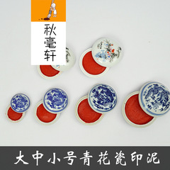 Wholesale calligraphy and seal red ink eight-treasure carving painting and calligraphy seals cinnabar red large red blue and white dragon pattern bird and flower ceramic box red ink