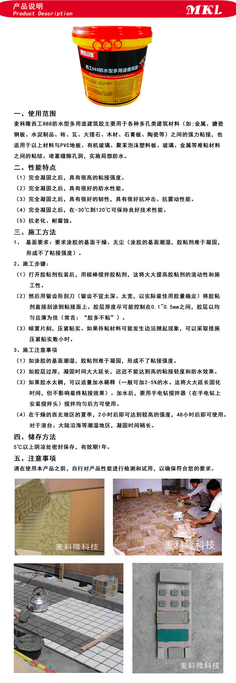 建筑胶