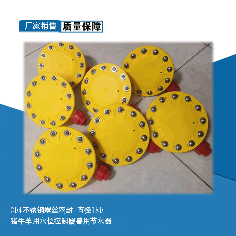 兽用接水去 动物用水器控制器 304不锈钢螺丝密封直径180厂家销售