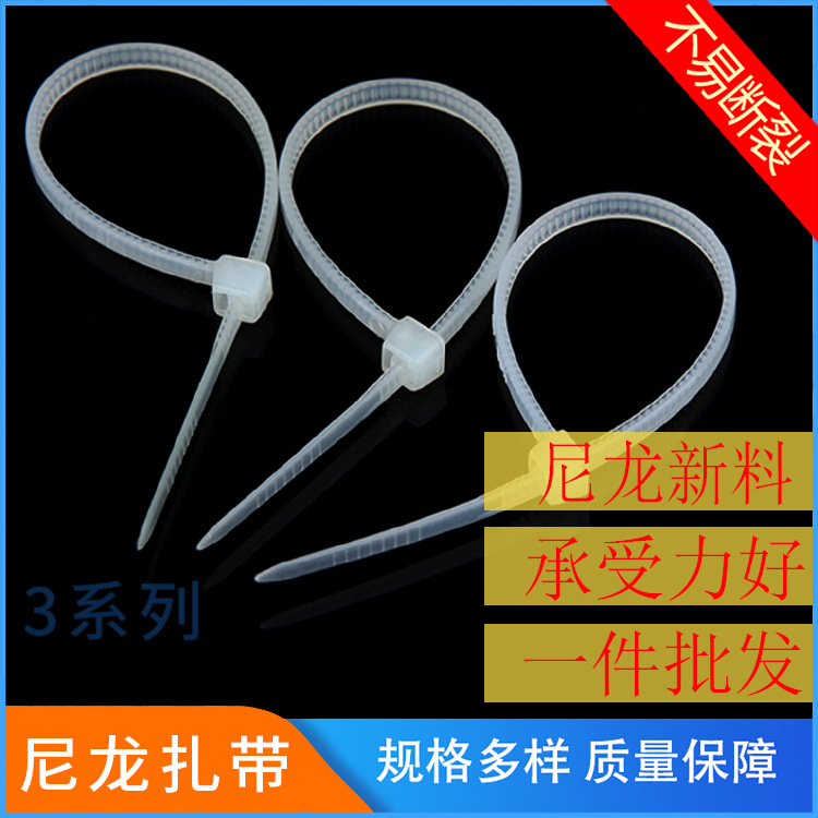 尼龙扎线带3X150自锁式尼龙扎带规格多样黑白彩色批发扎绑带